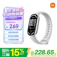 小米（MI）手环10 标准版银色 国家补贴 智能手环 专业运动健康 监测睡眠管理 送男友送女友