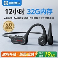 酷狗【12小时长续航+32G内存】6.0骨传导蓝牙耳机 马拉松级专业运动跑步骑行音乐防水防汗 男女新款K5