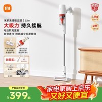 米家无线吸尘器2 Lite 吸尘器 家用车载升级旋风风道 轻量省力二合一 持久澎湃吸力