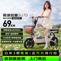 斯波兹曼电动自行车 SU70 48V电池长续航轻便踏板电动车自营京东电瓶车头盔电动车爱玛电动车2026新款米色