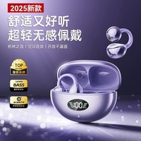 萨勒芬妮【柏林之声丨千元级舒适】2026新款骨传导概念蓝牙耳机耳夹式无线开放式不入耳挂耳运动跑步降噪 【流光紫】定向传音丨云柔亲肤 AI通话降噪丨久戴不痛丨全景音效
