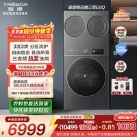 海信(Hisense)璀璨棉花糖热泵洗烘三筒洗衣机 分区洗全家筒活水健康自由组合三桶 WH130E8Q+WV20G-H以旧换新补贴