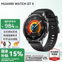 华为(HUAWEI)手表WATCH GT 5【国家补贴15%】运动智能两周续航蓝牙通话体温心率血氧健康监测送男女朋友礼物pro 46mm幻夜黑【皮表带+贴膜】