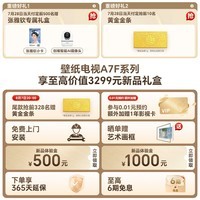 创维壁纸电视85A7F Pro 85英寸超薄壁画艺术mini led平板智能家电液晶电视机 国家补贴 A7E Pro升级款