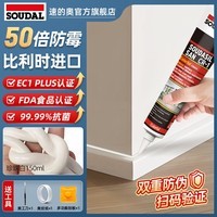 速的奥(SOUDAL)塑钢泥防水防霉耐黄变厨房卫生间填缝胶密封玻璃胶美缝剂 珍珠白 醇型哑光802 免胶枪 比利时皇室指定品牌