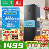 容声【国家补贴】252升三门多门双开门家用电冰箱小型一级能效变频风冷无霜节能省电宿舍租房以旧换新 三门风冷无霜冰箱 BCD-252WD18NP灰