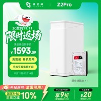 极空间私有云Z2Pro 4T四核双盘位NAS网络存储智能AI个人云硬盘家庭服务器 手机PC平板扩容 雪山白