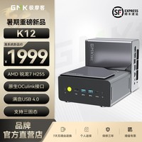 极摩客【GMK】极摩客K6/K12 迷你主机电脑 7840HS/锐龙7 H255 65W高性能游戏办公设计mini小主机 K12  锐龙7 H 255 32G+1TB