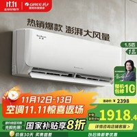 格力（GREE）空调1.5匹挂机/大1匹国家补贴 天仪/云佳PRO  新一级能效 变频冷暖 快速制冷自清洁家用卧室壁挂式 1.5匹 一级能效 天仪 客房首选 皓雪白色