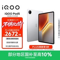 iQOO Pad5 16GB+512GB 银翼 国家补贴【12.1英寸电竞大屏推荐】蓝晶×天玑9300+ 平板电脑 vivo