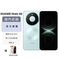 华为（HUAWEI）Mate 80 12GB+512GB云杉绿 麒麟9020 第二代红枫影像鸿蒙AI 华为直屏鸿蒙手机