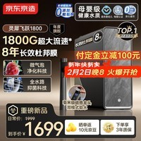 京东京造净水器家用灵犀飞跃1800  0阻垢剂 杜邦陶氏RO母婴反渗透1600G通量初始4.75L/min流速