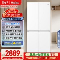 海尔（Haier）「小红花系列」500L十字门母婴冰箱594超薄一级能效风冷无霜白色BCD-500WGHTDEDWVU1国家补贴