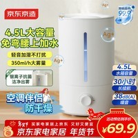 京东京造加湿器空气净化器一体 卧室家用办公室桌面 4.5L大容量 小型立式低噪 迷你雾化器 银离子材料