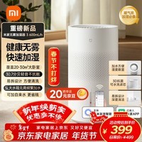米家 小米空气加湿器 无雾加湿器3 600mL/h快速加湿保湿礼品家用卧室大容量办公室婴儿孕妇5L大容量
