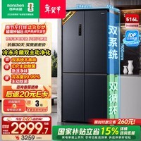 容声516升双净双系统十字四开门电冰箱家用一级能效风冷无霜大容量BCD-516WD1FPA灰国家补贴 BCD-516WD1FPA灰