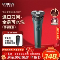 飞利浦(PHILIPS)电动剃须刀新一代旋风1系刮胡刀 风驰切剃3D浮动刀头 情人节生日礼物送男生老公父亲