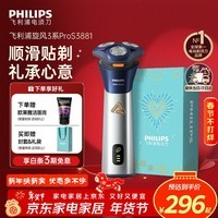 飞利浦（PHILIPS）电动剃须刀旋风3系PRO刮胡刀 风驰切剃6D浮动刀头 情人节生日礼物送男生男友老公父亲