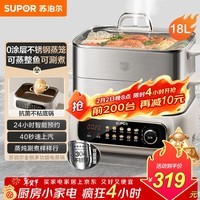 苏泊尔(SUPOR)电蒸锅 家用多功能炖蒸煮一体电热锅 0涂层不锈钢蒸屉 电煮锅 18L多用途锅 ZN30FC669