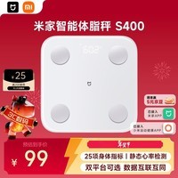 米家小米智能体脂秤S400 白色 双接家用电子秤体重秤 高精准25项身体数据平衡测试 体重管理 减肥专用