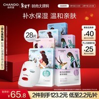 自然堂喜马拉雅植物面膜28片 补水保湿护肤品套装女新年礼物
