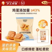 沪上阿姨水牛奶鸡蛋糕早餐面包代餐面包 水牛奶鸡蛋糕55g*6个