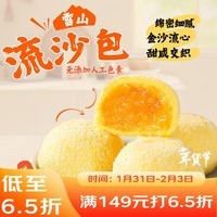广州酒家 雪山流沙包225g*3袋 18个 儿童早餐 年货送礼 面点包子 速食