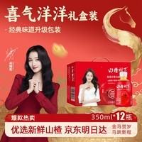 冠芳山楂树下山楂汁饮料350mlx12瓶果汁年货新年超市送礼礼盒装