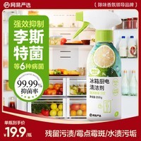 网易严选冰箱家电免洗清洁剂350g除菌剂除味剂抑菌防霉洁净除味清洗剂