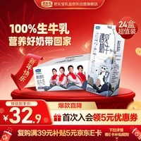 君乐宝遇见奶牛全脂纯牛奶200mL*24盒整箱 营养早餐 家庭分享 年货好礼
