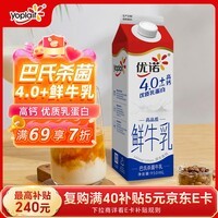 优诺(yoplait)4.0+优质乳蛋白 鲜牛奶巴氏杀菌鲜奶950ml/盒 营养早餐 低温牛乳