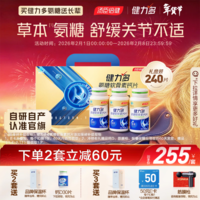 健力多汤臣倍健健力多氨糖软骨素钙片240片 中老年成人钙片旗舰氨糖礼盒