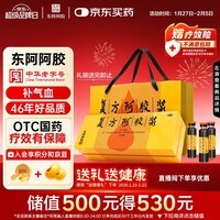 东阿阿胶复方阿胶浆 20ml*48支 补气养血 提高睡眠 阿胶口服液 头晕目眩失眠贫血京东自营