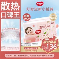 好奇(Huggies)铂金装小桃裤成长裤XXL74片(15kg以上)尿不湿【透爽散热】