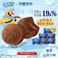 奥利奥(Oreo)夹心云朵蛋糕橙香巧克力味6枚132g 糕点休闲零食 早餐下午茶