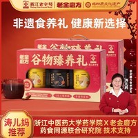 老金磨方黑芝麻糊礼盒营养代餐粉年货送礼送亲友企业团购送礼 谷物臻养礼黑黄黄+黑红黄 1.2kg*2盒