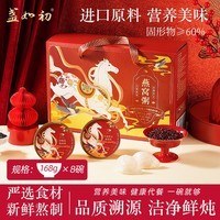 盏如初【马年有戏】黑米燕窝粥即食免煮代餐速食粥营养孕妇年货礼盒装 马年限定款燕窝粥礼盒/2盒