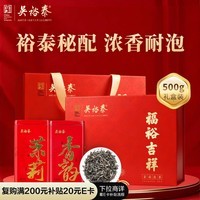 吴裕泰茉莉花茶福裕吉祥500g礼盒装特级花茶六窨含芽浓香耐泡自饮送礼