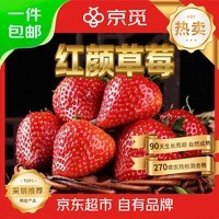 京觅湖北红颜草莓 单果13g-20g 2盒装 净重500g 生鲜水果源头直发包邮