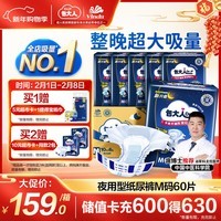 包大人（Dr.P）夜用型成人纸尿裤M60片（腰围：70cm-110cm）老年人产妇尿不湿