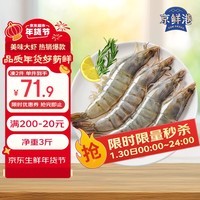 京鲜港 厄瓜多尔白虾净重3斤加大号45-60只/盒大虾盐冻年货礼盒新年