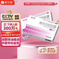 舒尔佳奥利司他胶囊120mg*7粒 减脂减重 减肥药 塑身排油瘦身 治疗肥胖