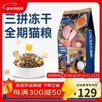 路斯三拼猫粮冻干多拼全期英短蓝猫布偶营养猫粮10kg 【性价比Max】三拼猫粮10kg
