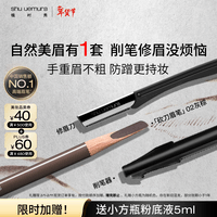 植村秀经典砍刀眉笔灰棕02 百搭防水防汗自然显色 生日礼物 送女友 男友