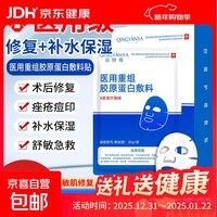 清妍雅医用级重组胶原蛋白面膜贴械字号敷料医美术后补水祛痘修复 【超值试用】胶原蛋白面膜1片