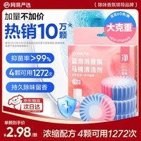 网易严选蓝泡泡香氛马桶清洁剂60g*4 洁厕灵洁厕宝洁厕块 马桶泡腾片
