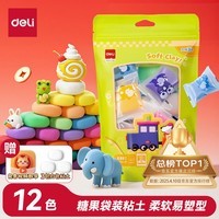 得力12色加赠3袋超轻粘土幼儿园黏土彩泥橡皮泥美术手工DIY玩具儿童节文具生日开学新年礼物