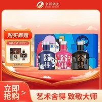 舍得 艺术舍得 致敬大师 浓香型 白酒 52度 100ml*3 礼盒装