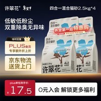 许翠花木薯猫砂豆腐除臭钠基矿砂 四合一植物混合猫砂2.5kg*4包