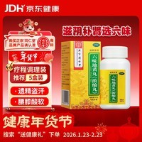 北京同仁堂六味地黄丸（浓缩丸）300丸  遗精盗汗头晕耳鸣腰膝酸软男科用药非处方药京东自营大药房